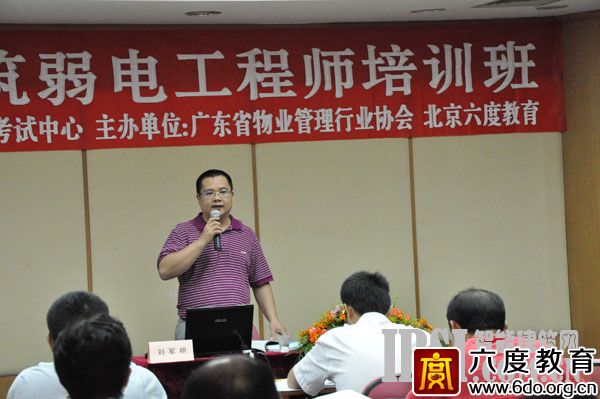 六度教育再次為廣東華僑物業開展內訓